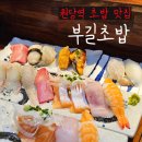 고양시청 맛집 구성좋은 부길초밥