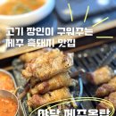 야당고기 구워주는 곳 파주삼겹살맛집 제주옥탑 파주야당점 솔직후기