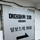 [전주/머더파커 어드벤쳐] 스모커 후기 :: 전주 한옥마을 놀거리 방탈출카페 추천