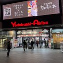 아키하바라 이미지