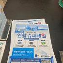 삼성스토어 검단점 슈퍼연합세일 다녀온 후기