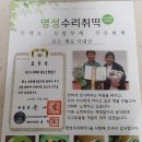 명성수리취떡 이미지