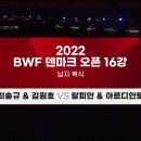 BWF 덴마크 오픈16강 최솔규&김원호 경기 이미지