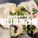 엄니밥집 이미지