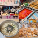 부산 부전시장 맛집 명란김밥 위치 영자면옥 등 시장 투어 먹거리