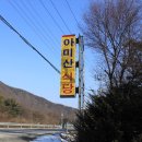 아미산 식당 Daum카페