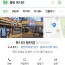육시리 마포직영점 이미지