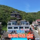 천사의 아침 | 인천 강화도 풀빌라 천사의 아침, 아이와 가기 좋은 동막해수욕장 펜션