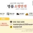 명품소방안전
