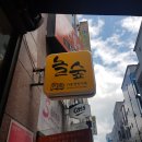 놀숲광주수완점 이미지