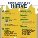 [하이트진로 서포터즈] 하이파이브 광주 3기 면접 후기
