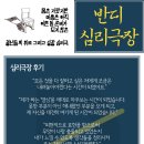 심리극을 통한 자기성장 이미지