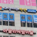 코딩하루인천서창센터학원