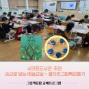 오감만족 공예 교실 | 제주 서귀포도서관 주관 초등학교 예술교실 - 그림책융합공예프로그램 별자리그립톡만들기 후기
