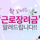 2019년도 정부지원 근로장려금, 자녀장려금 빨리 신청하세요~! 이미지