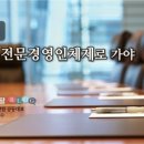 재벌, 이제 전문경영인체제로 가야 이미지