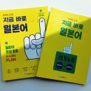 지금 바로 기초 일본어 이미지