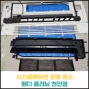 시스템에어컨 분해 청소 뛴다 클리닝 천안점 후기