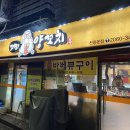 맛짱양꼬치 이미지