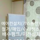 중고에어컨매입철거가스충전설치 이미지