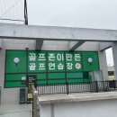 상승골프연습장 이미지