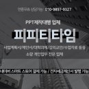 피피티타임 이미지