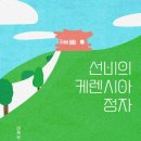 별선비