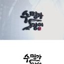 수명가장어