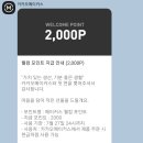 ㅇㅇㅅ 카카오톡 쇼핑 포인트 2000원 받아! 이미지