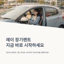 신세계종합정비 | 레이 장기렌트 가격 비교 견적 비용 특가 업체 추천