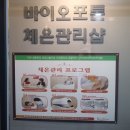 바이오포톤S테라피