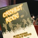 속초시문화회관 | [공지] 속초 문화예술회관 공연 후기 | 속초 챔버 오케스트라 정기연주회, 가족과 함께한 무료 공연