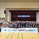 고창생물권공공스포츠클럽 이미지