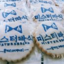 미스터빠삭 로고