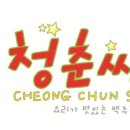청춘맥주 이미지