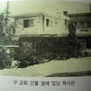 상동교회(스크랜톤 선교사, 전덕기 목사, 이준열사) 이미지