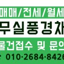 무실공인중개사사무소 | &#34;유미공인중개사사무소&#34; 무실풍경채 단지내 상가 이전 (매물접수)