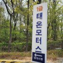 에스케이1급정비센터