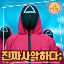 11260-2-1-4 | 오징어게임더챌린지2 (1~4화) 후기, 시즌 1은 순한 맛이었음