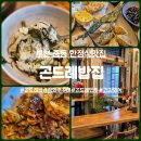 곤드레밥집 중동점 | 부천한정식 가족외식맛집 곤드레밥집 중동점 맛있게 매운 직화쭈꾸미