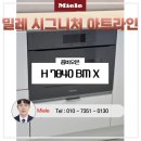 밀레 아트라인 콤비오븐 H 7840 BMX 설치 후기