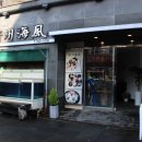 제주해풍횟집 이미지