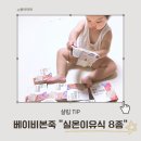 행복유통(에프랑베이비) | 보관이 좋은 실온이유식 베이비본죽으로 아침식사 해결하기 내돈내산 후기