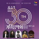 양산시립합창단 정기공연 | 양산시립합창단 정기연주회시승격 30TH 기념음악회 하모니로 빛은 도시 양산30 티켓예매 바로가기 양산...