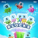 BLOCKS 시리즈 그 두 번째 작품 가족뮤지컬＜알파블록스＞🌟 이미지