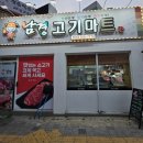 남경마트 이미지