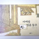 실버 책 놀이 | 실버 그림책놀이 아씨방 일곱 동무 때수건 만들기