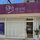 향유테라피 이미지