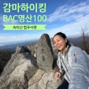 석문공원 주차장 | 속리산 법주사 등산 코스 주차 난이도 소요 시간 국립공원 스탬프 산불 통제구간