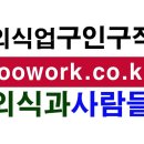 (주)에스제이푸드그룹하남지점 락타이 | 외식업 구인구직 미등록글